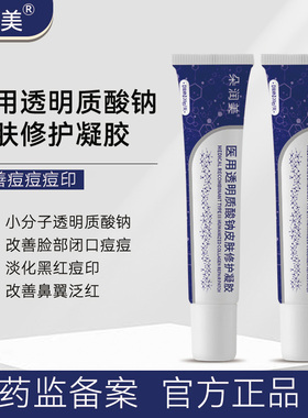 朵润美durm皮肤修护软膏drm凝胶黑红痘印痘痘鼻翼泛红