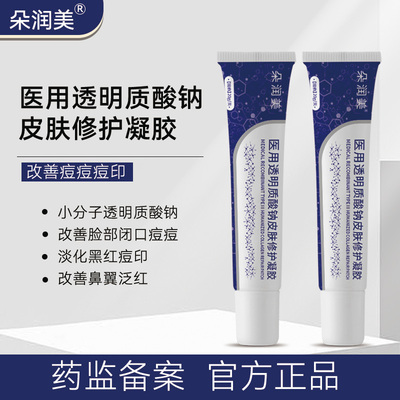 朵润美durm小蓝管修护软膏凝胶