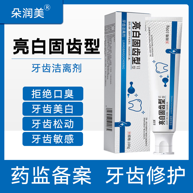 朵润美亮白固齿型非牙膏牙齿洁离伤口敷料
