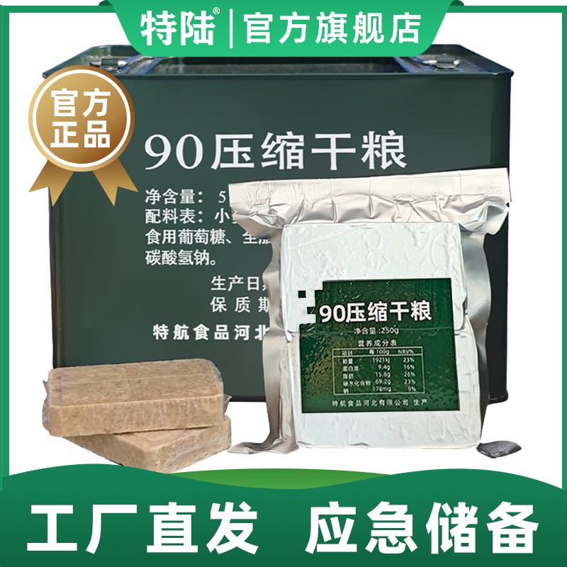 特陆铁桶三防箱装90压缩饼干学生饱腹干粮应急储备食品户外登山