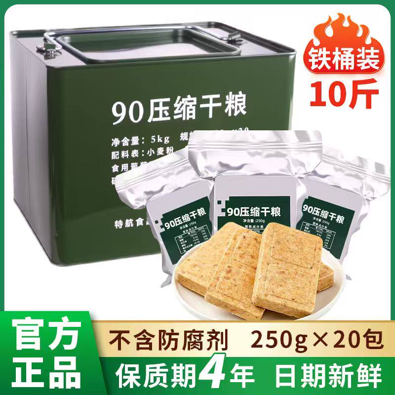 特陆90压缩饼干应急储备户外食品13干粮长质保期小包装学生早代餐