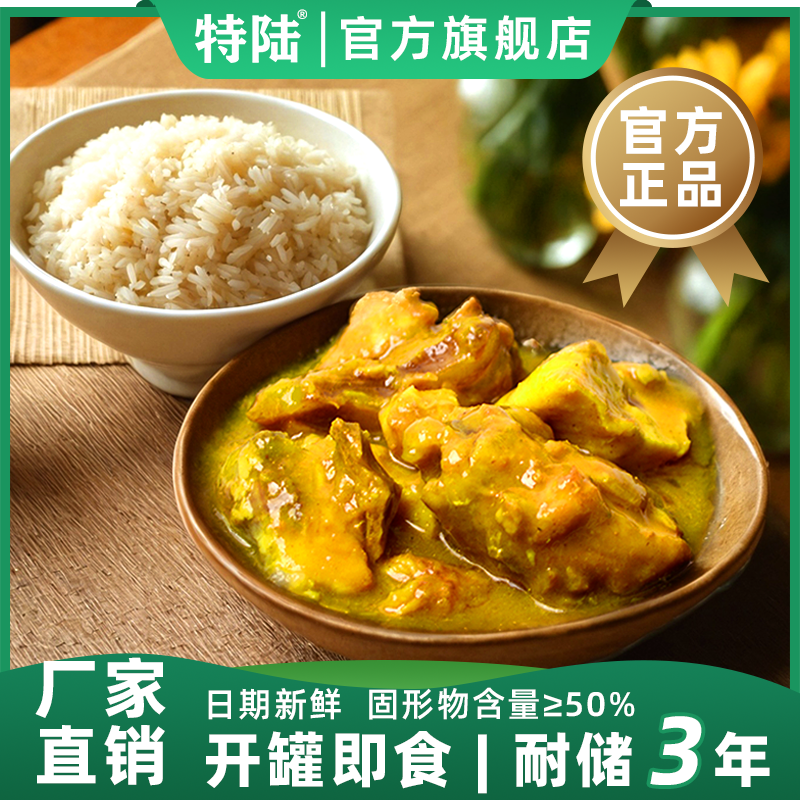 咖喱鸡方便速食加热即食户外肉食下饭菜长期储备开罐即食,粮油调味/速食/干货/烘焙,肉制品/肉类罐头,淘宝优惠券,粉丝福利购,淘宝优惠卷