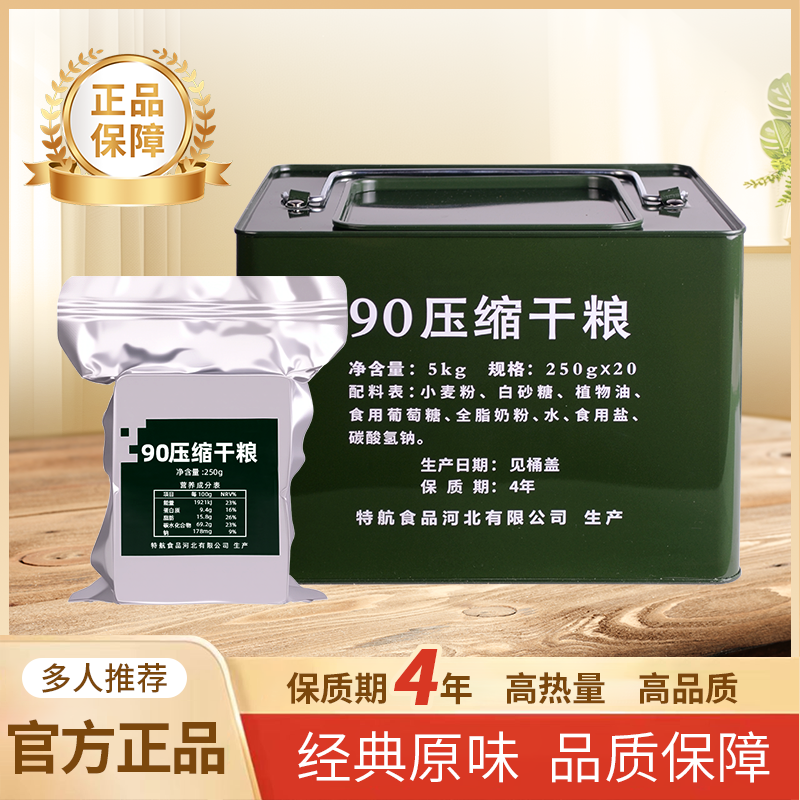 特陆铁桶箱罐90压缩饼干应急储备学生军训家庭早代餐130干粮食品