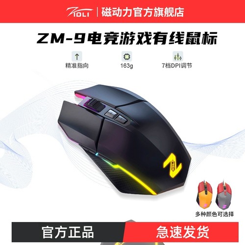 电竞有线电竞鼠标磁动力