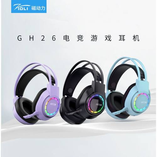 磁动力 GH26头戴式fps电竞游戏三角洲大战有线耳机7.1虚拟RGB灯光
