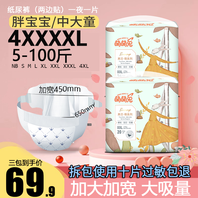 萌萌兔纸尿裤NB超薄透气男女宝专用拉拉裤婴儿XL尿片S薄款尿不湿L