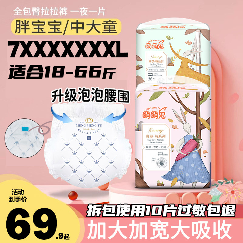 萌萌兔拉拉裤XXXXXXL超大码6XL号大码超薄透气大童夜用纸尿裤5XL