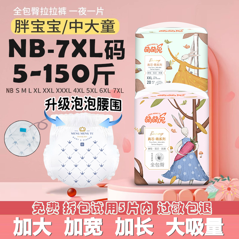 特大码中大童拉拉裤6XL
