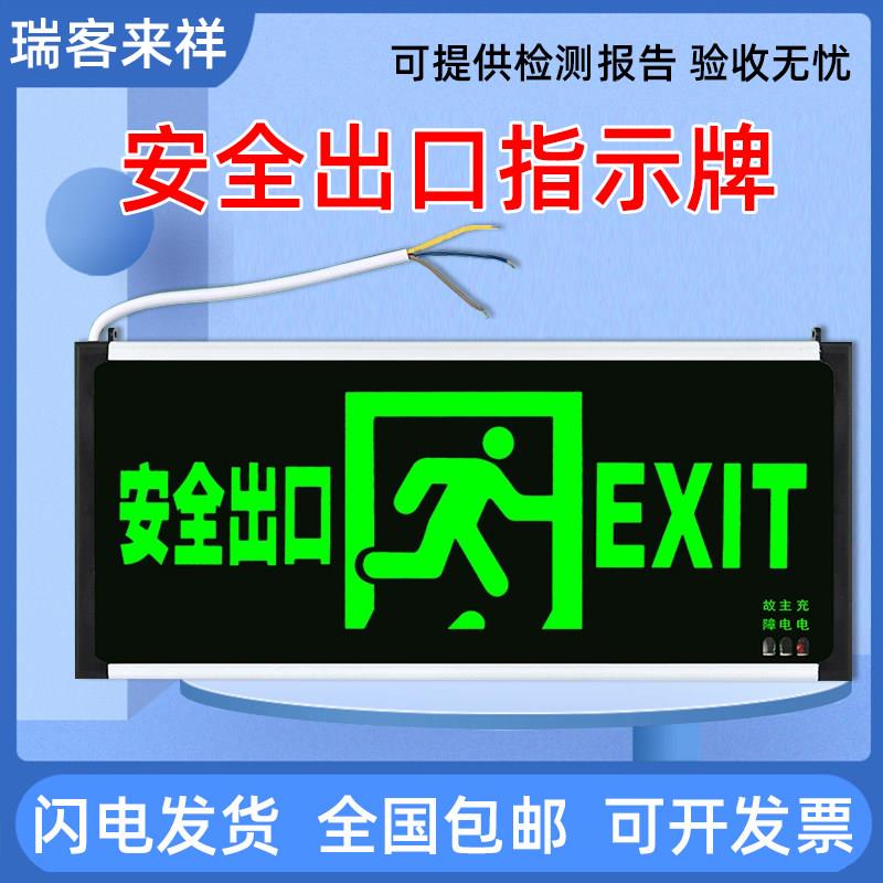 安全出口指示牌消防应急灯插电带电池逃生楼梯通道标志疏散指示灯
