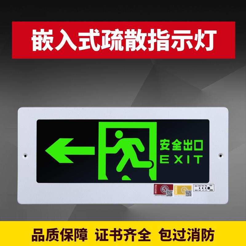 嵌入式安全出口指示灯墙面暗装疏散指示牌楼道逃生消防应急照明灯