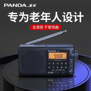 熊猫T-02收音机老人专用全波段新款纯插卡老年半导体老式便携一体