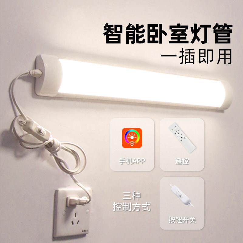 遥控智能调光灯管插座直插式免安装卧室出租房寝室三色无极日光灯