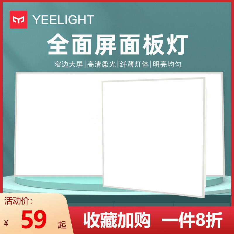 Yeelight照明面板灯集成吊顶led灯300x600嵌入式厨房卫生间平板灯