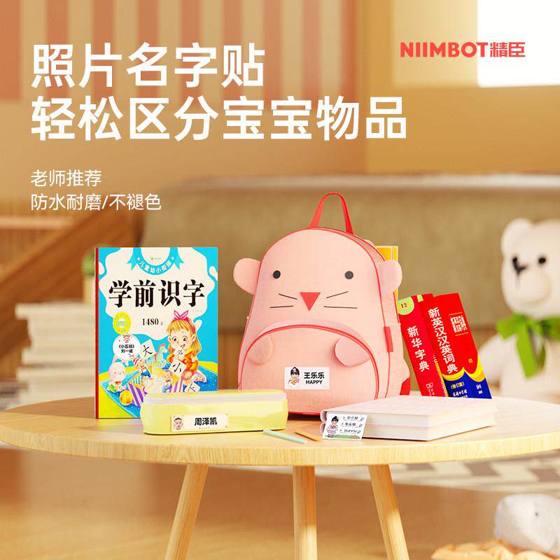 幼儿园防水姓名贴开学入园准备用品大头照标签贴纸学生班级名文具