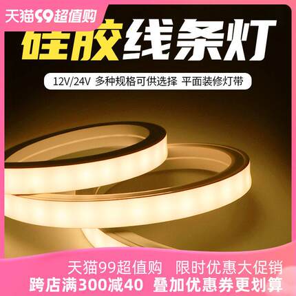 led硅胶套管灯带嵌入式条形线性灯12V低压客厅吊顶室内灯槽灯条