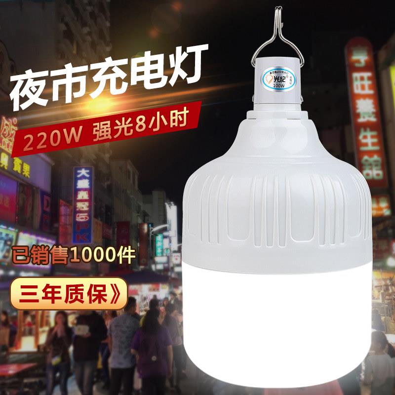 充电夜市强光灯室外超亮LED电灯照明式usb摆摊户外移动可地摊灯泡