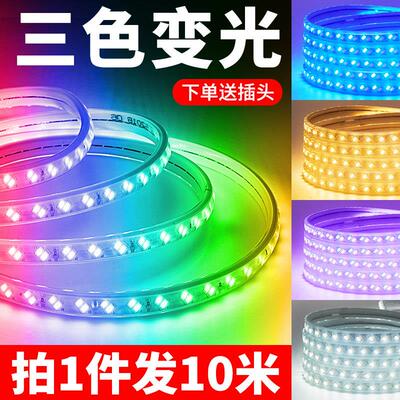 三色变光灯带led天花暗槽高亮户外防水光带客厅卧室吊顶变色灯条