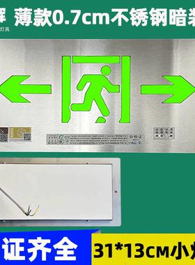 暗装不锈钢嵌入式薄款黑色安全出口应急指示牌消防疏散led标志灯
