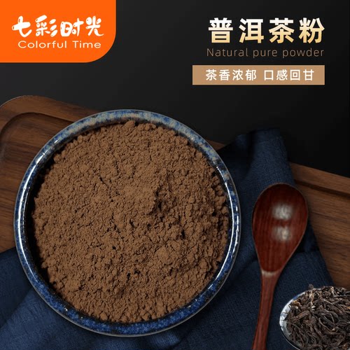 普洱茶粉甄选原料茶叶研磨