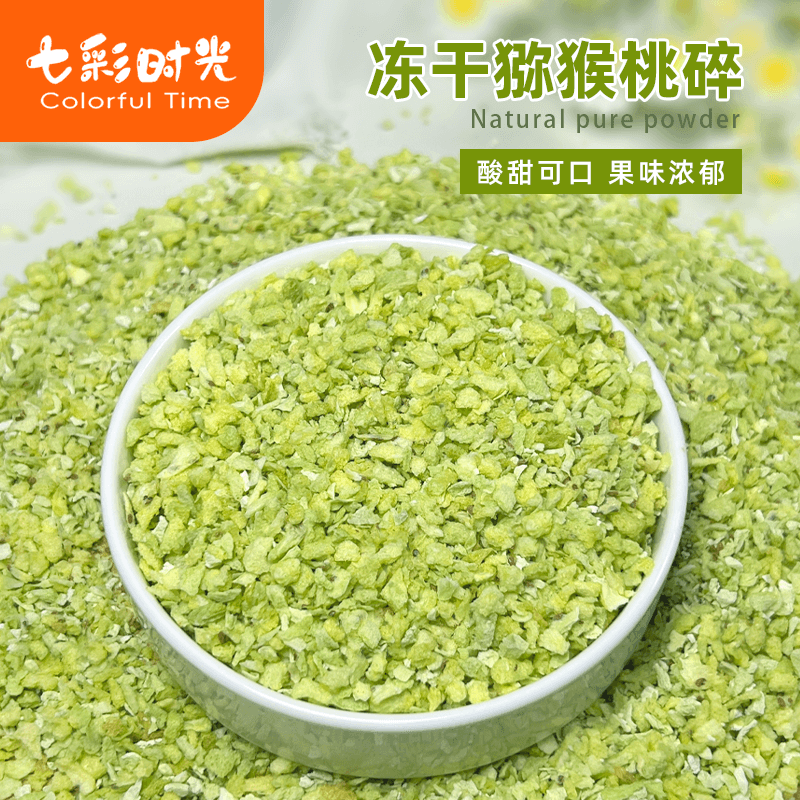 冻干猕猴桃碎粒丁烘焙商用蛋糕雪花酥甜点奶茶雪顶装饰奇异果干,零食/坚果/特产,冻干水果/冻干奶块/混合冻干,淘宝优惠券,粉丝福利购,淘宝优惠卷