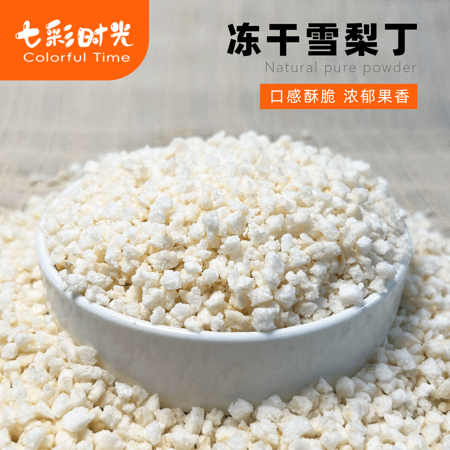 冻干雪梨丁碎粒脆蛋糕甜品装饰雪顶烘焙奶茶商用水果脆干梨片干片,零食/坚果/特产,冻干水果/冻干奶块/混合冻干,淘宝优惠券,粉丝福利购,淘宝优惠卷