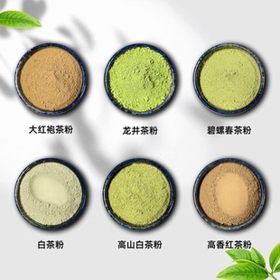 茶叶研磨茶粉白茶粉乌龙茶粉龙井茶粉大红袍茶粉点茶粉烘焙商用
