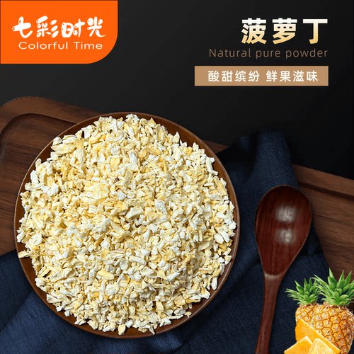 冻干菠萝丁烘焙奶茶商用原料