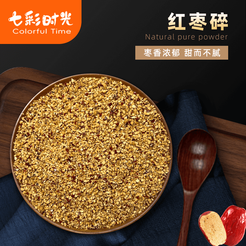去核红枣碎商用烘焙蛋糕熟制糕点阿胶糕原料红枣丁粒干粉窝头馒头
