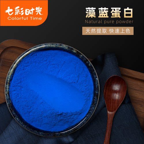 藻蓝蛋白高纯度上色效果好