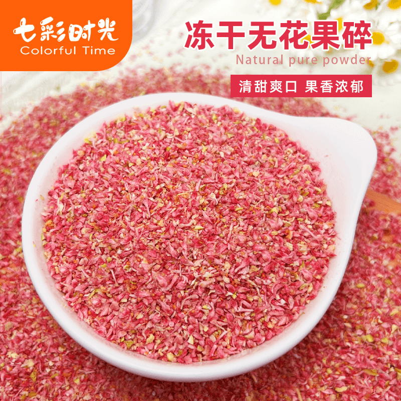 冻干无花果碎丁粒烘焙商用蛋糕冰淇淋奶茶咖啡雪顶雪花酥装饰果干