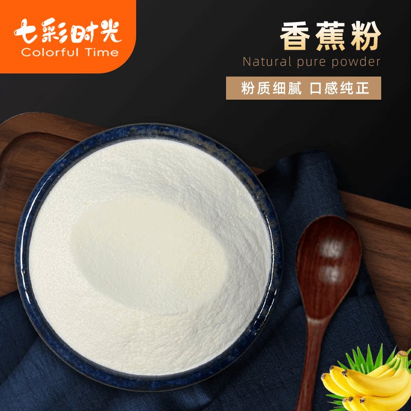 冻干纯香蕉粉冲饮烘焙原料图片