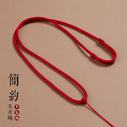 手工编织红绳柔软亲肤吊坠挂脖绳
