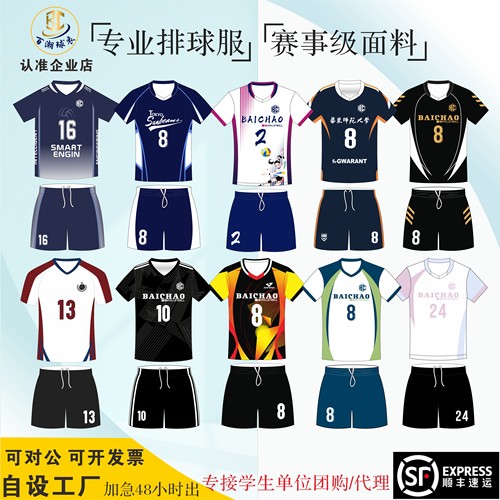 专业排球服顺丰出货工厂团购店