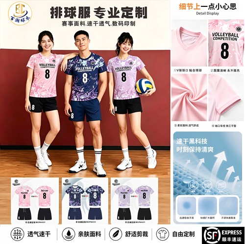 专业排球服顺丰出货工厂团购店
