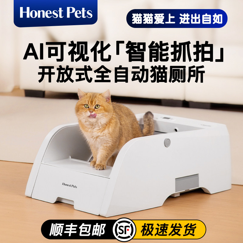 HonestPets全自动猫砂盆超大号智能清理电动铲屎开放式半封闭厕所