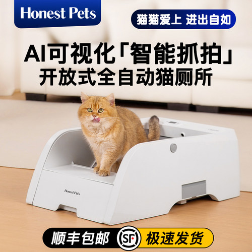 HonestPets全自动猫砂盆超大号智能清理电动铲屎开放式半封闭厕所