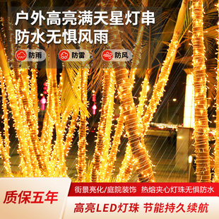 户外LED灯串满天星小彩灯户外防水七彩变色太阳能装饰灯庭院亮化