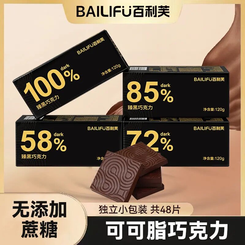2盒48片百利芙臻黑巧克力100%85%72%纯黑0蔗糖可可脂零食品礼盒