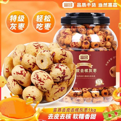 【鸿运枣到】富昌新疆去皮无核灰枣2斤特级灰枣香浓郁绵蜜软糯