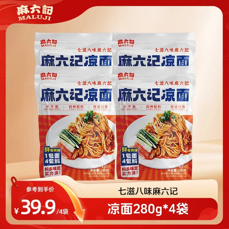 麻六记四川凉面麻辣酸辣甜速食