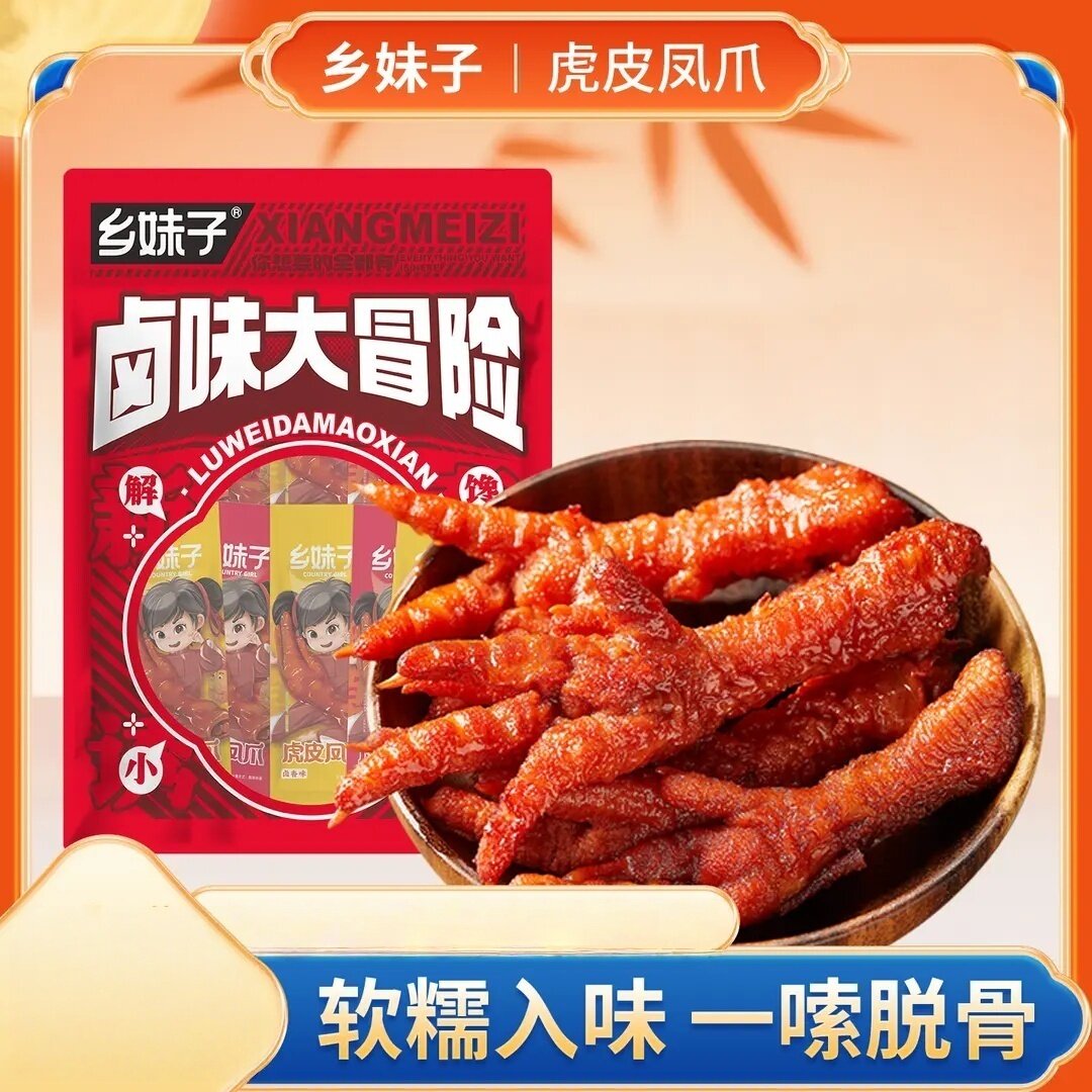 乡妹子虎皮凤爪卤味即食鸡爪休闲解馋开袋即食追剧小零食