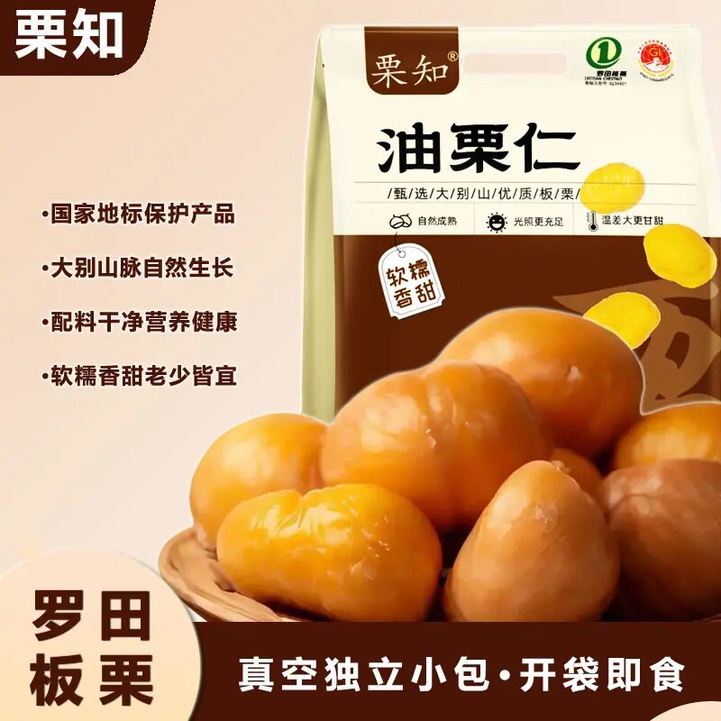 送试吃糖炒栗子即食去壳板栗仁油栗仁低脂休闲零食香甜糯栗子仁