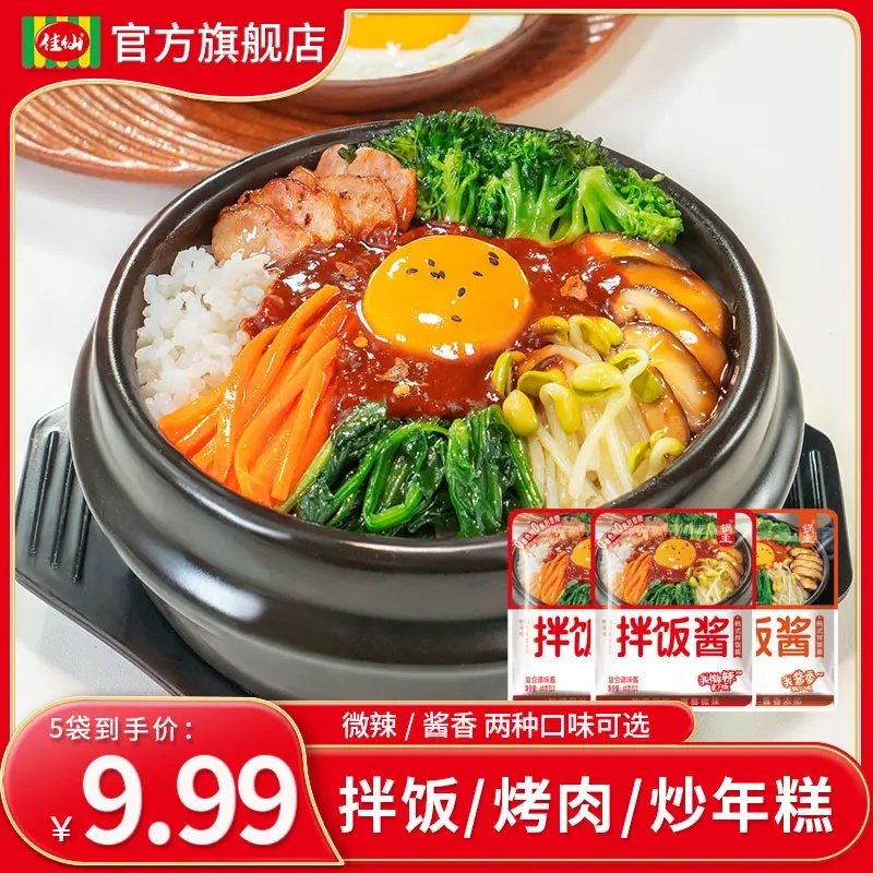 锅主韩式拌饭酱40g 韩国风味石锅拌饭拌面炒年糕微辣下饭辣椒酱,粮油调味/速食/干货/烘焙,下饭/拌饭酱/拌饭料,淘宝优惠券,粉丝福利购,淘宝优惠卷