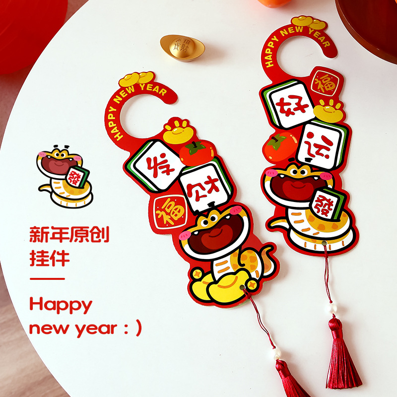 2025蛇年春节门挂大门入户门挂饰门把手挂件新年装饰红辣椒