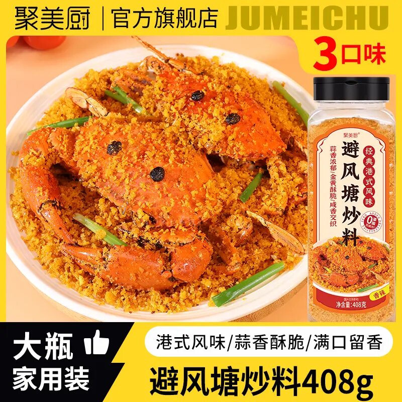 聚美厨港式避风塘蒜香酥脆调料