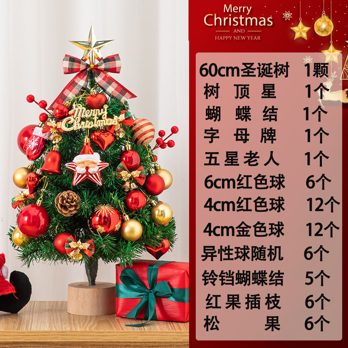 圣诞节高档精品DIY桌面小树45/60厘米蝴蝶结装饰家用拍照圣诞树