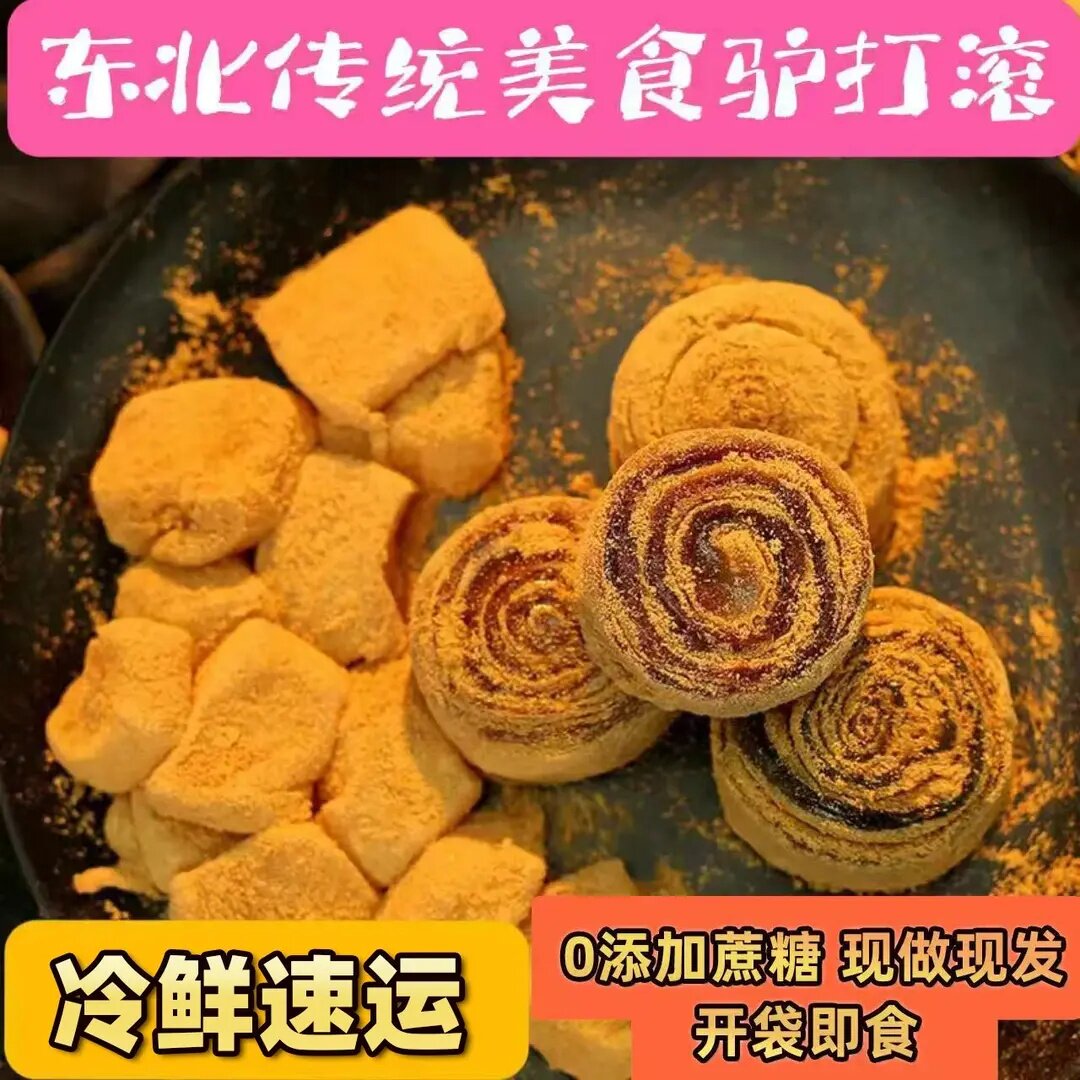 升级版【保鲜速运】驴打滚豆面卷打糕红豆芝麻花生三重馅顶配