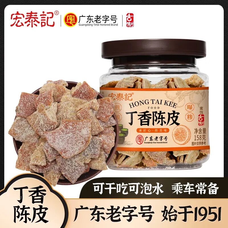 宏泰记广东老字号丁香陈皮罐装酸甜味办公室休闲零食坐车干吃泡水图片