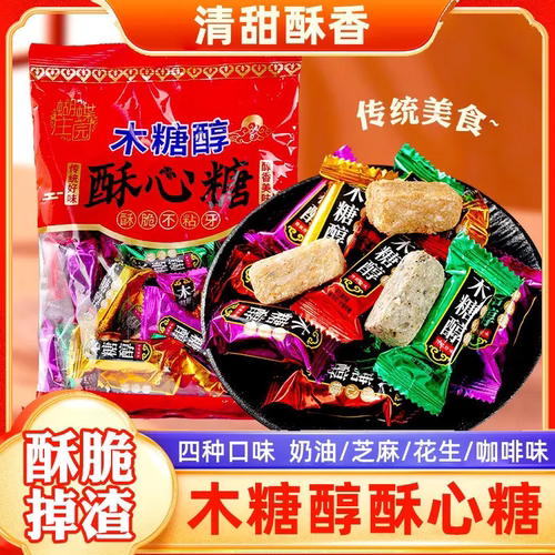 【小牛货栈】木糖醇酥心糖奶油芝麻花生咖啡多种口味混合500g/袋