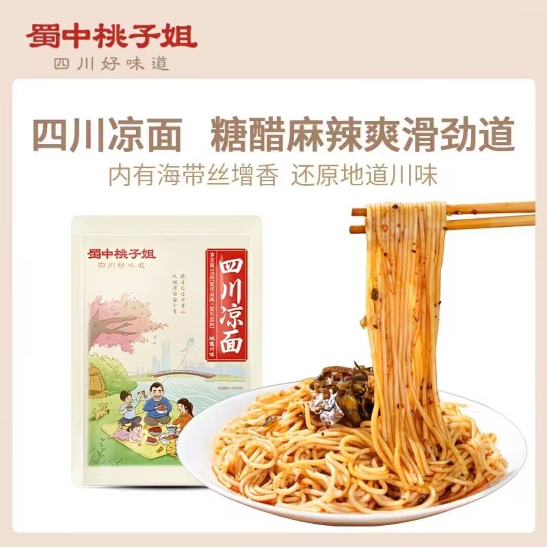 蜀中桃子姐四川凉面糖醋麻辣